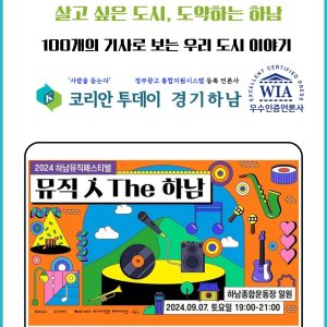 하남시 기사 모음