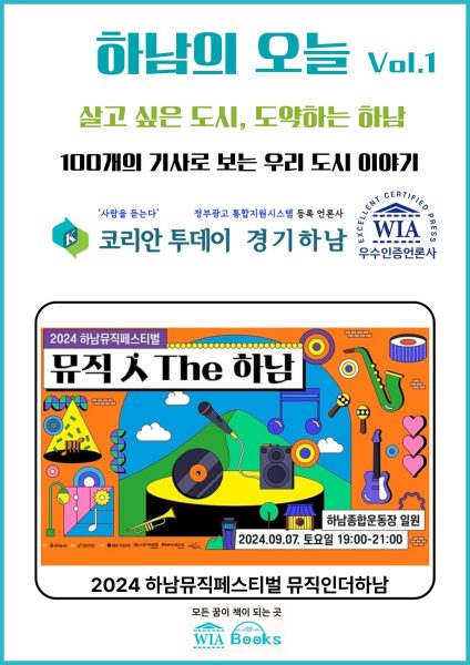 하남시 기사 모음