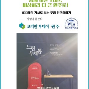 원주의 오늘 Vol.1