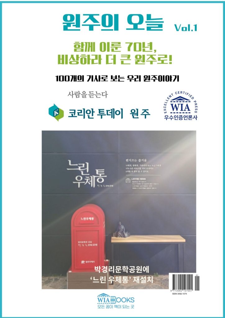 원주의 오늘 Vol.1 표지