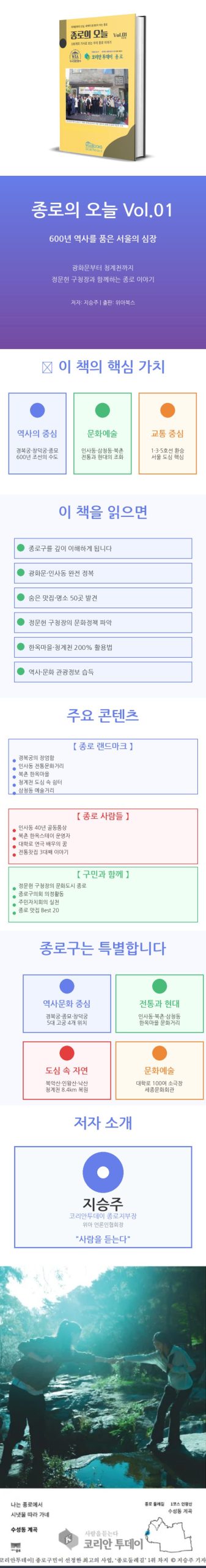 종로의 오늘 Vol.1 상세