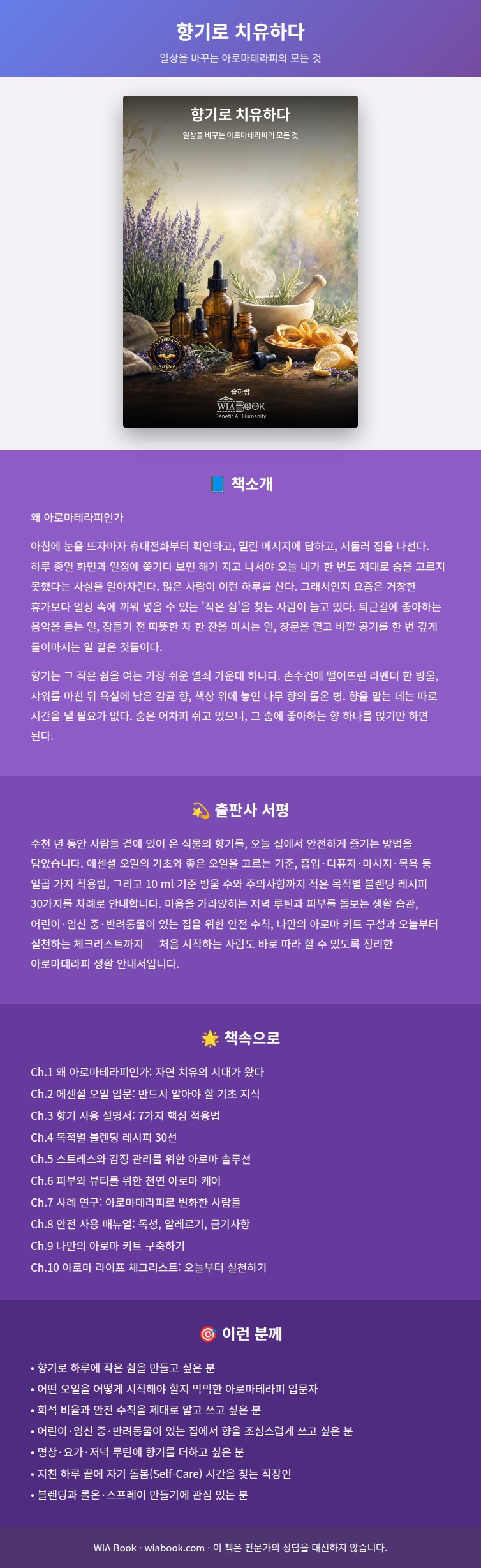 향기로 치유하다 상세
