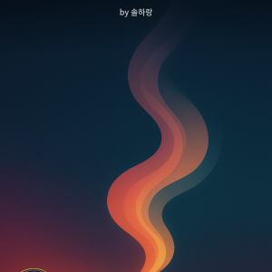 향기로 치유하다: 일상을 바꾸는 아로마테라피의 모든 것