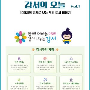 강서의 오늘 Vol.1