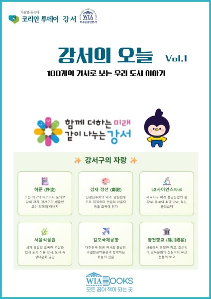 강서의 오늘 Vol.1