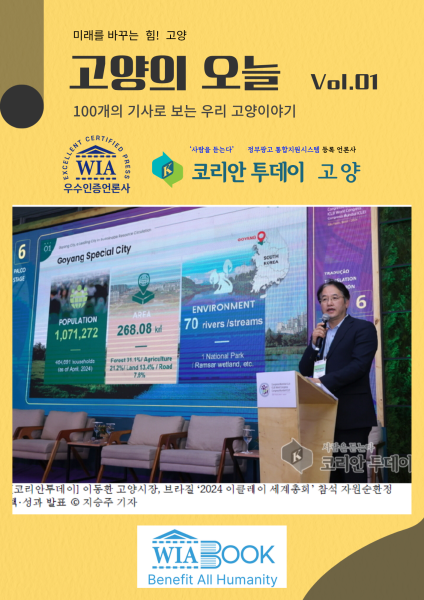 고양의 오늘 Vol.1