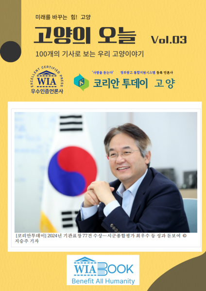 고양의 오늘 Vol.2으3