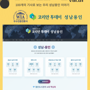 성남용인의 오늘 Vol.1