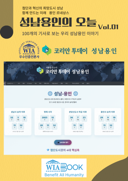 성남용인의 오늘 Vol.1