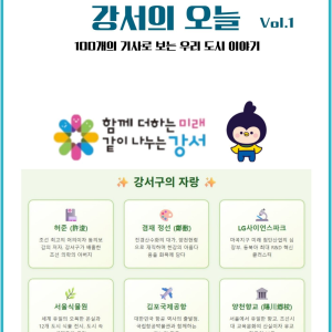 강서의 오늘 Vol. 1