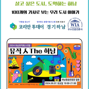 하남의 오늘 Vol.1