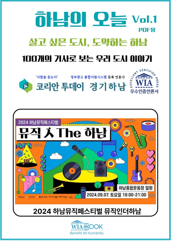 하남의 오늘 Vol.1 표지