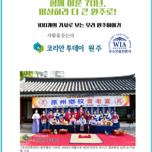 원주의 오늘 Vol.3