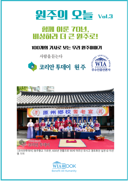원주의 오늘 Vol.3