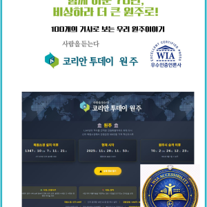 원주의 오늘 Vol.1