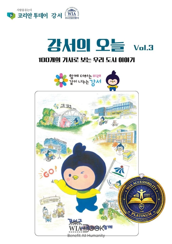 강서의 오늘 Vol. 3 표지