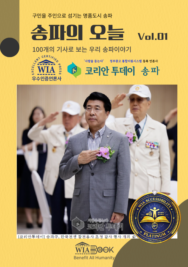 송파의 오늘 Vol.1 표지