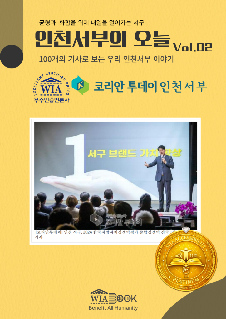 인천서구의 오늘 Vol.2 표지