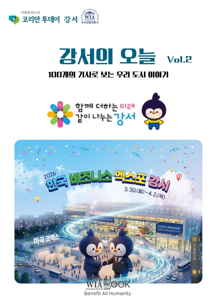 강서의 오늘 Vol. 2 표지