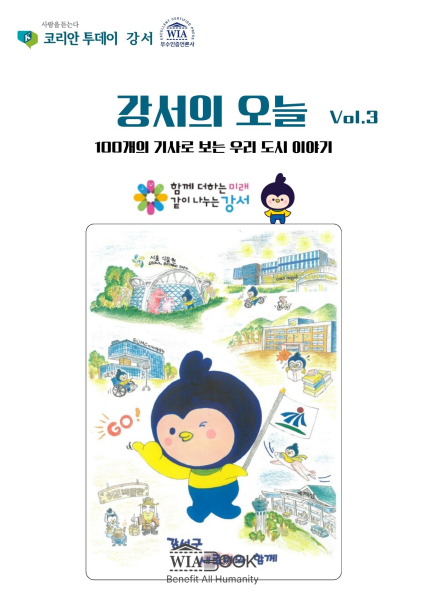 강서의 오늘 Vol. 3
