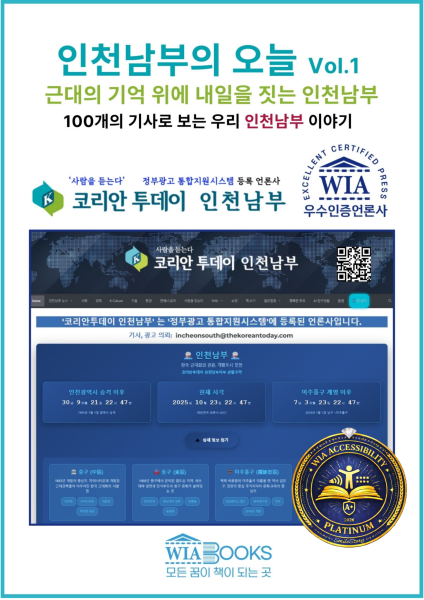 인천남부의 오늘 Vol.1