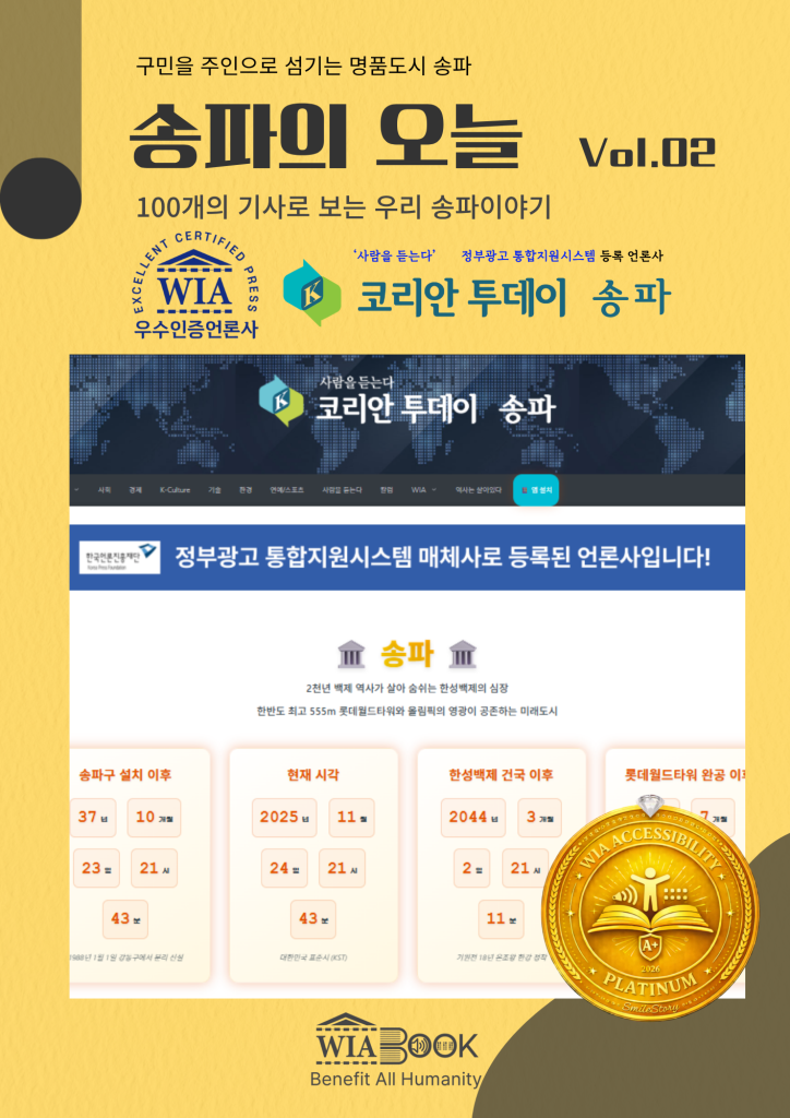 송파의 오늘 Vol.2 표지