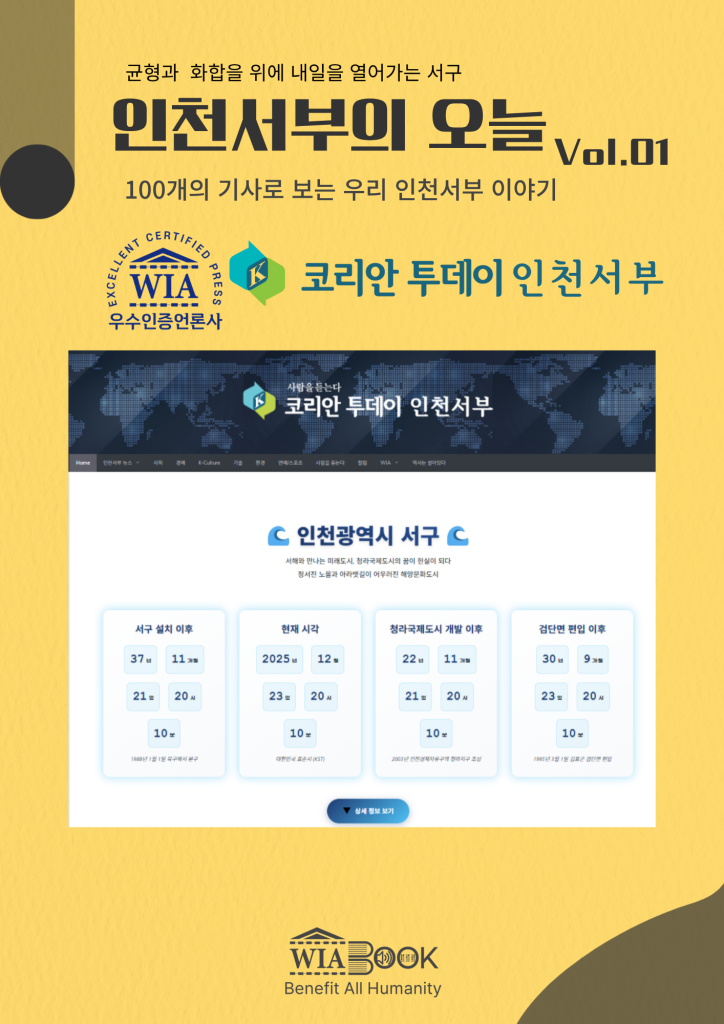 인천서부의 오늘 Vol.1 표지