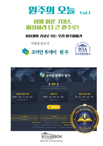 원주의 오늘 Vol.1