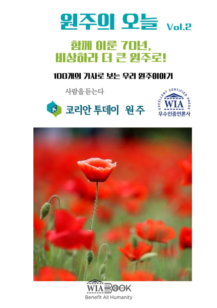 원주의 오늘 Vol.2 (PDF)