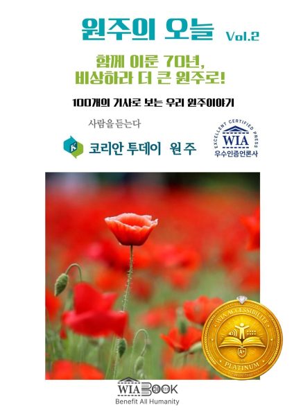 원주의 오늘 Vol.2