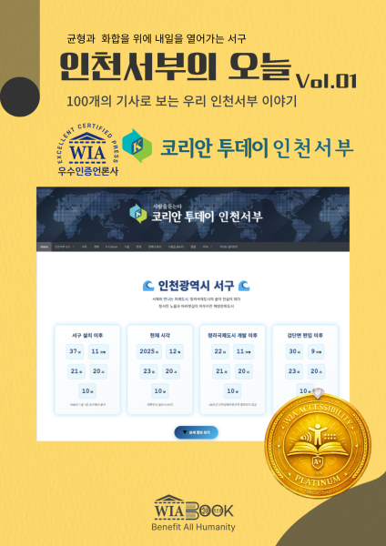 인천서구의 오늘 Vol.1 (EPUB2)