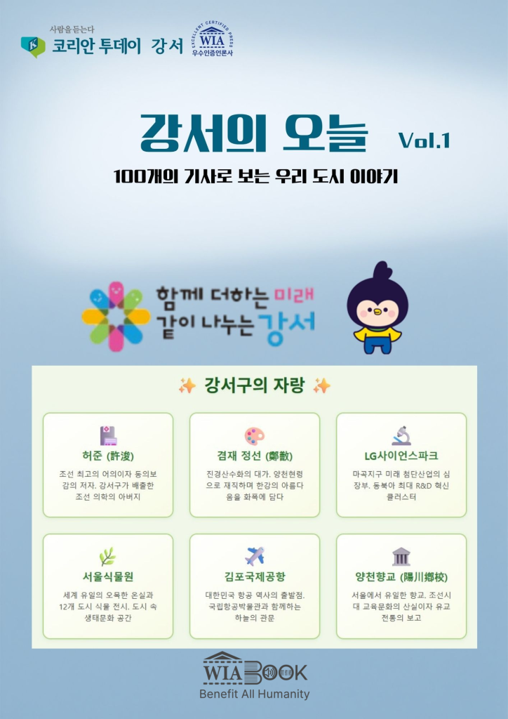 강서의 오늘 Vol. 1 (PDF) 표지