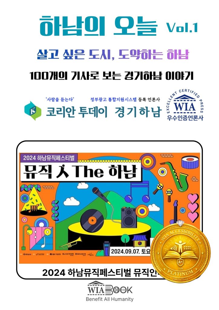 하남의 오늘 Vol.1 표지