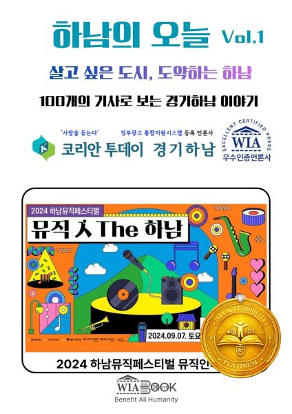 하남의 오늘 Vol.1