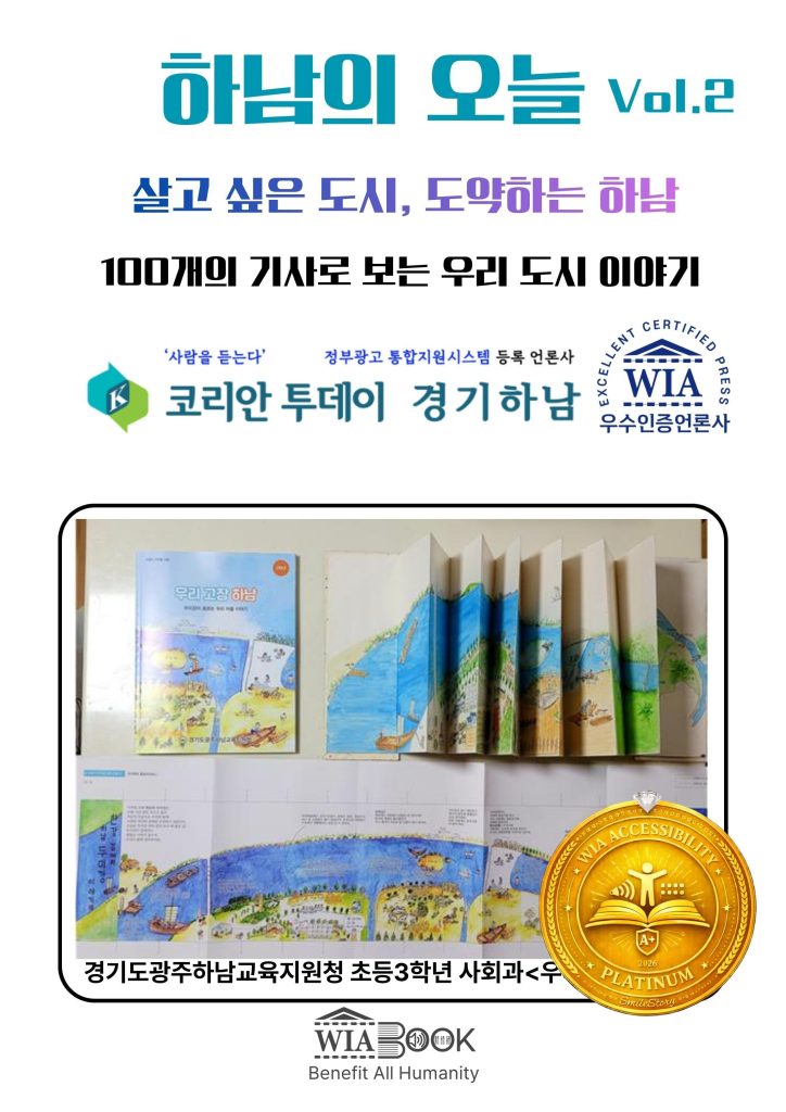 하남의 오늘 Vol.2 표지