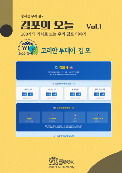 김포의 오늘 Vol.1 (PDF)