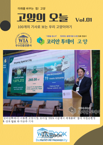 고양의 오늘 Vol.1 (PDF)