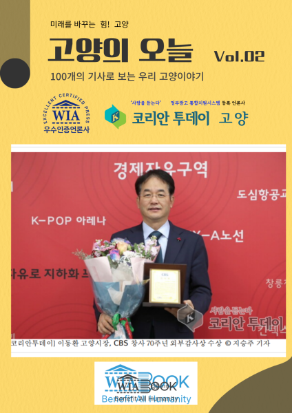 고양의 오늘 Vol.2 (PDF)