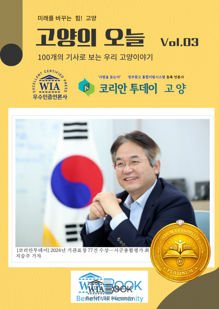고양의 오늘 Vol.3 표지