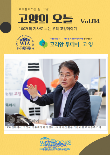 고양의 오늘 Vol.4 (PDF)