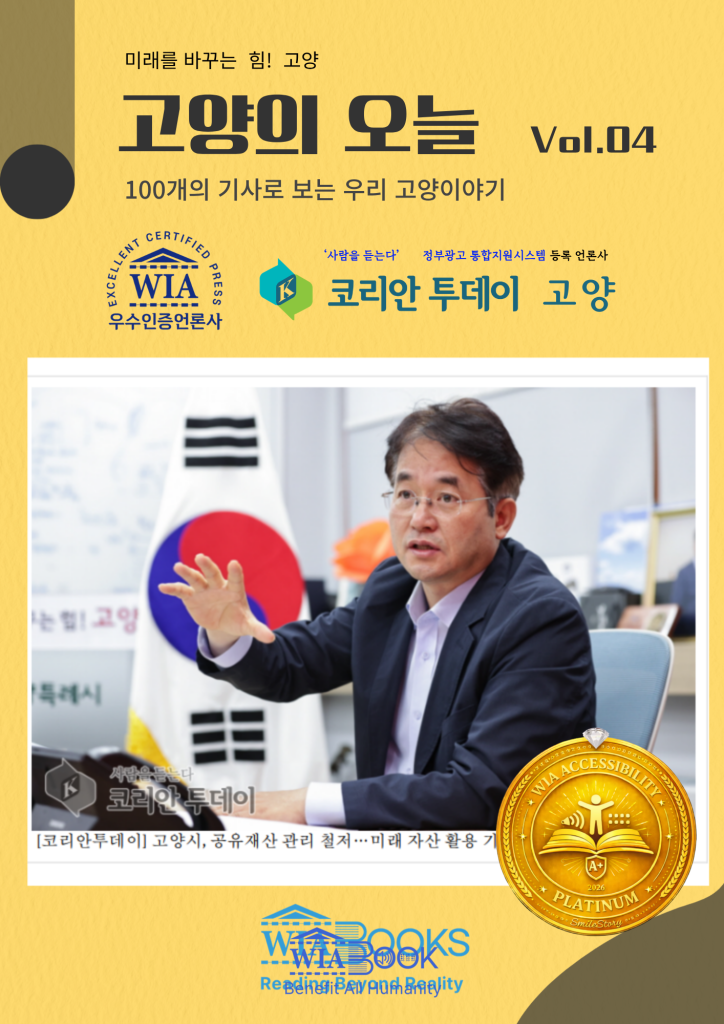 고양의 오늘 Vol.4 표지