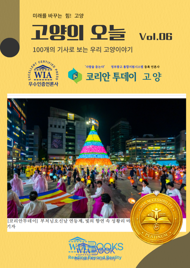 고양의 오늘 Vol.6 표지