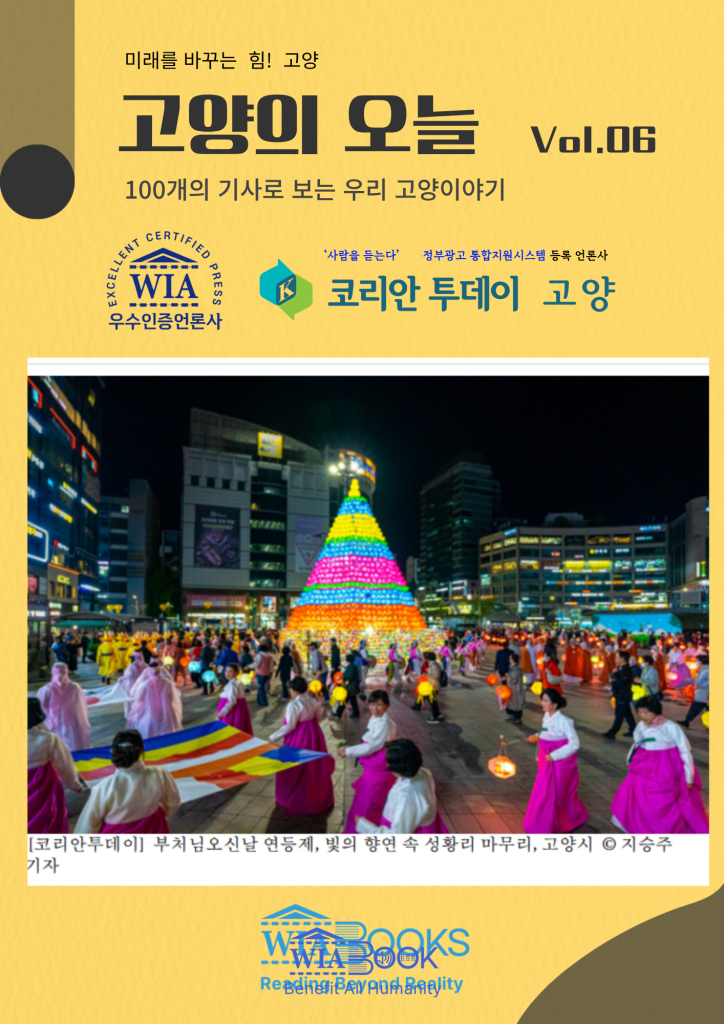 고양의 오늘 Vol.6 표지