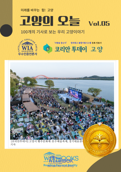 고양의 오늘 Vol.5
