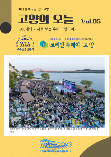 고양의 오늘 Vol.5