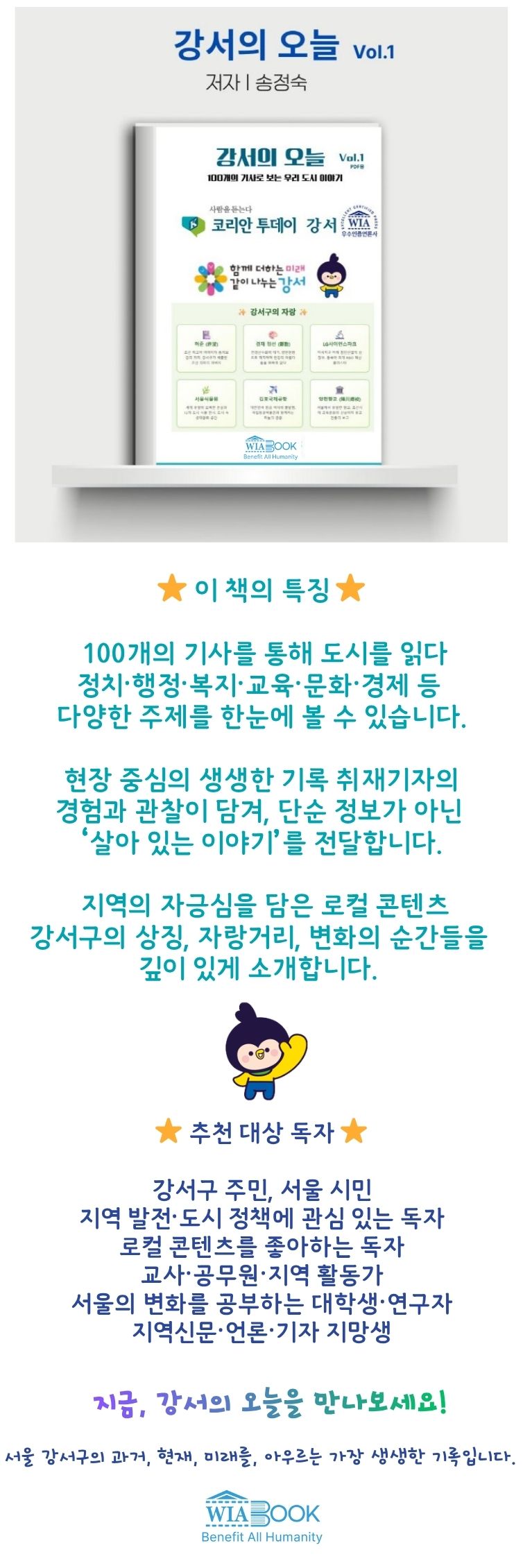 강서의 오늘 Vol. 1 (PDF) 상세