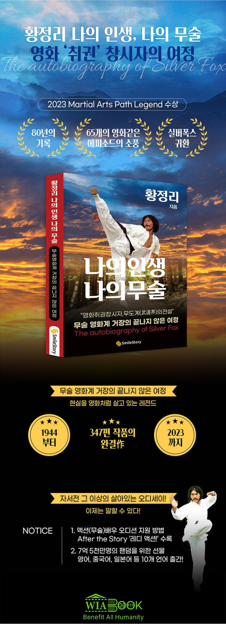 나의 인생, 나의 무술 상세