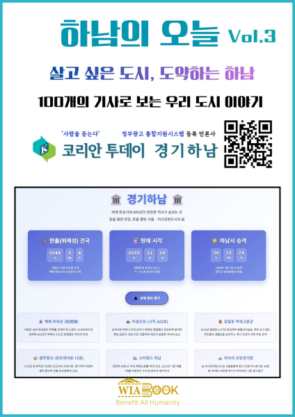 하남의 오늘 Vol. 3 (PDF)