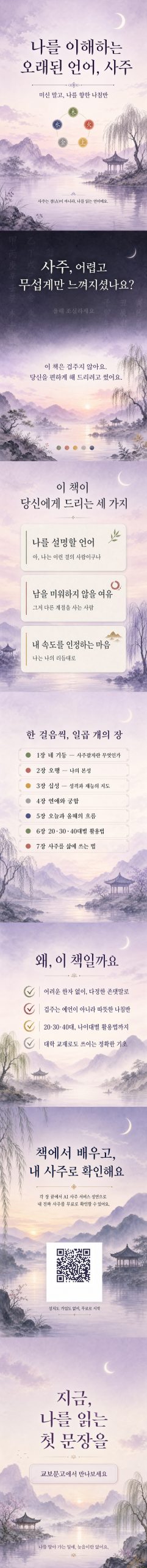 나를 이해하는 오래된 언어. 사주 상세