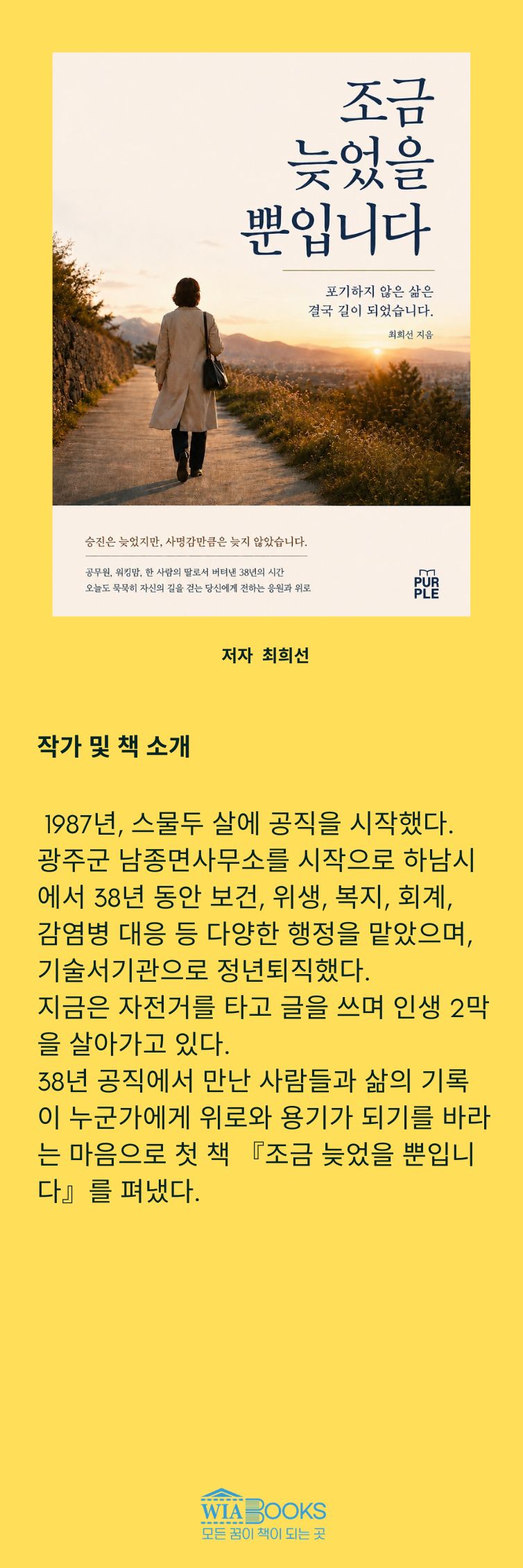 조금 늦었을 뿐입니다 상세
